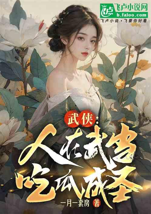 绝情吃瓜小说在线阅读免费,揭秘小说中的爱恨情仇  第3张